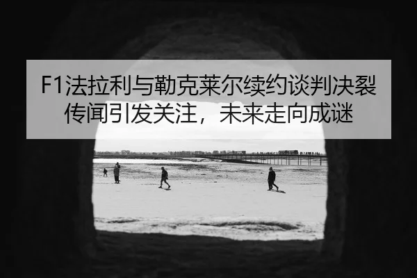 fa-la-li-yu-lei-ke-lai-er-xu-yue-tan-pan-jue-lie-chuan-wen-yin-fa-guan-zhu-wei-lai-zou-xiang-cheng-mi-2-285.jpg