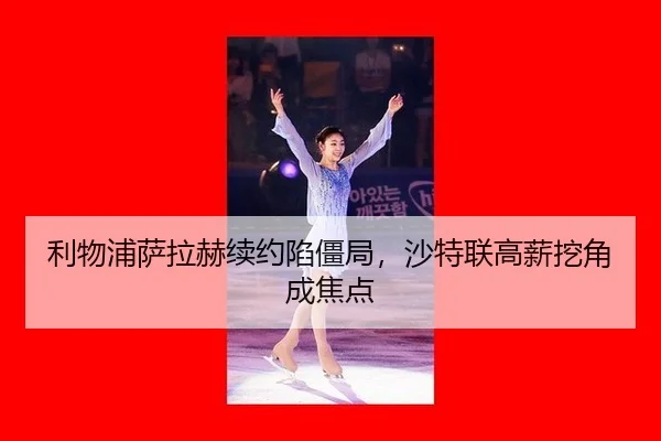 li-wu-pu-sa-la-he-xu-yue-xian-jiang-ju-sha-te-lian-gao-xin-wa-jiao-cheng-jiao-dian-2-110.jpg
