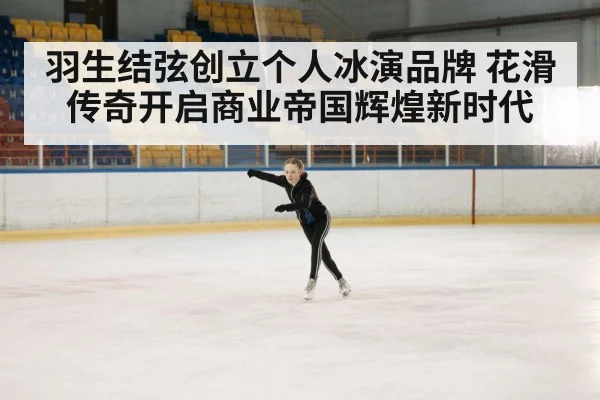 figure skating performance
