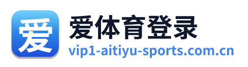 爱体育登录